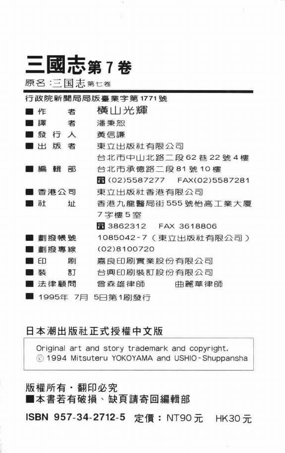 《三国志》漫画最新章节第7卷免费下拉式在线观看章节第【103】张图片