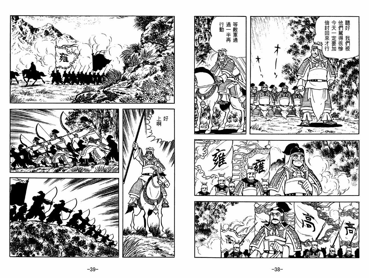 《三国志》漫画最新章节第46卷免费下拉式在线观看章节第【19】张图片