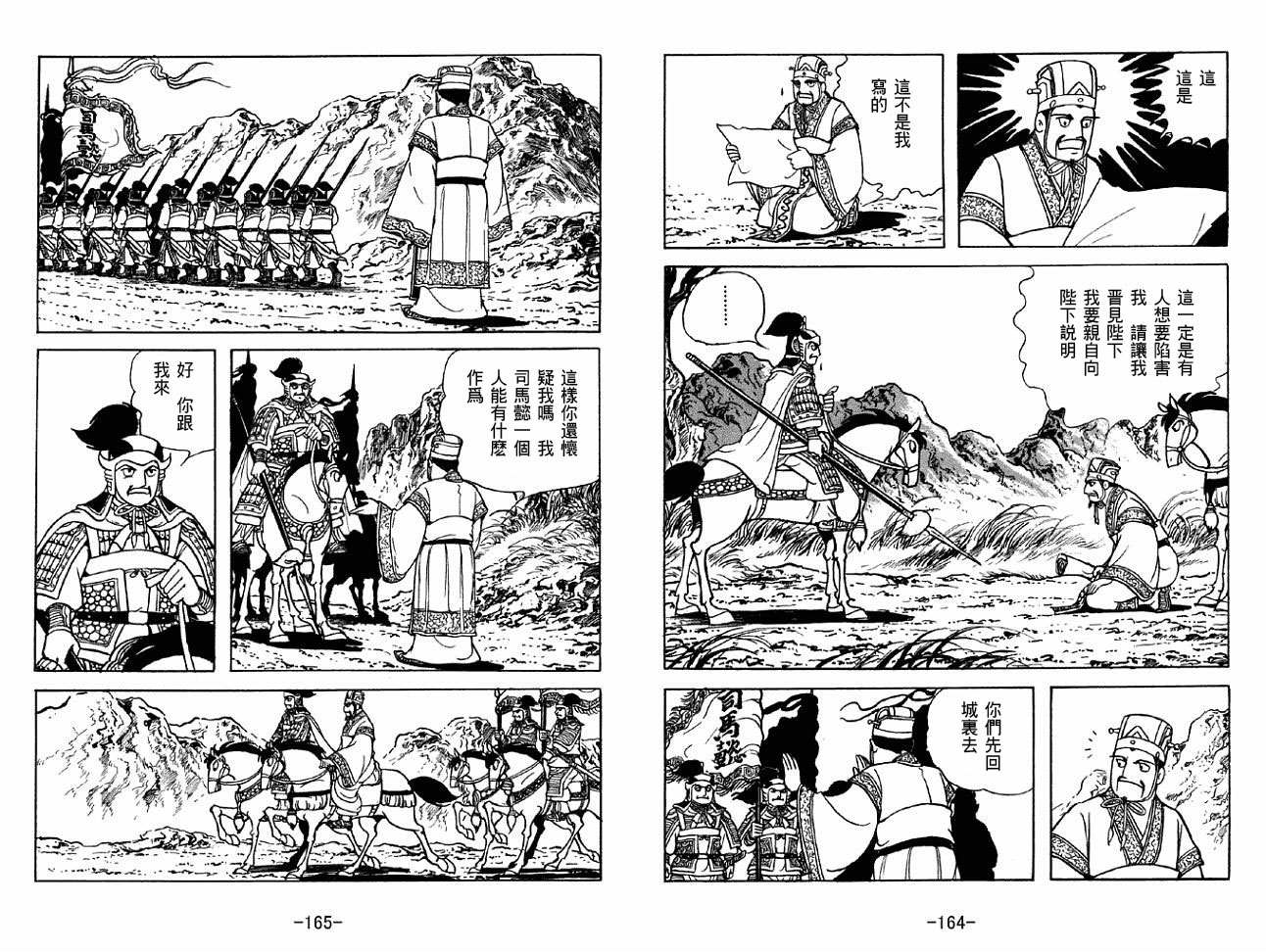 《三国志》漫画最新章节第49卷免费下拉式在线观看章节第【82】张图片