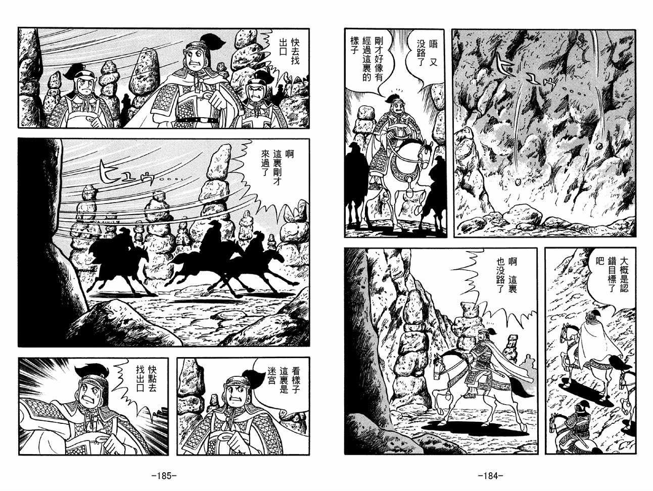 《三国志》漫画最新章节第44卷免费下拉式在线观看章节第【92】张图片