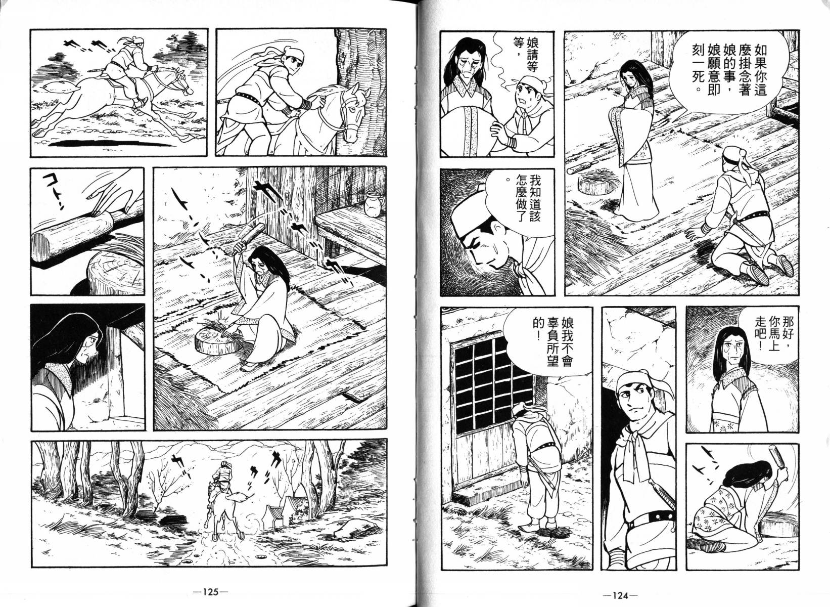 《三国志》漫画最新章节第3卷免费下拉式在线观看章节第【61】张图片