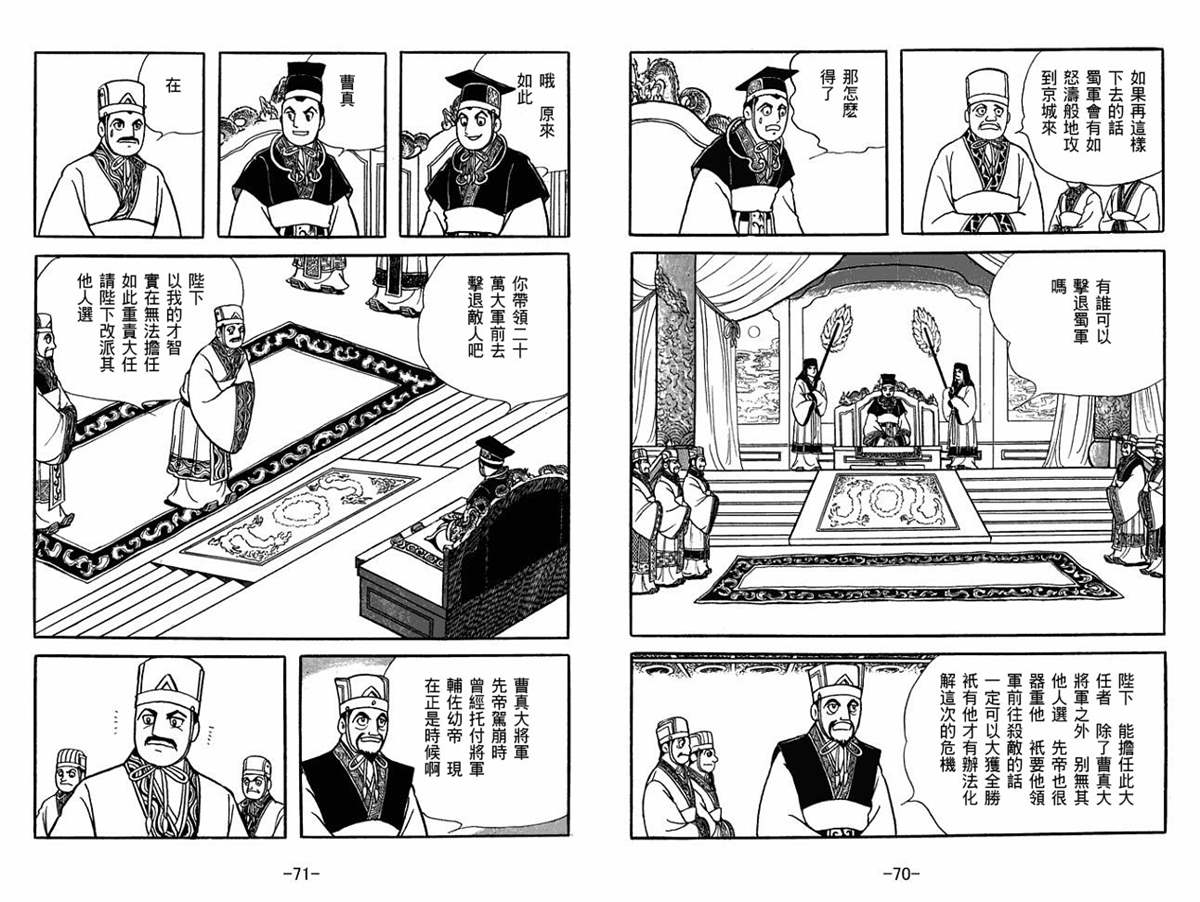 《三国志》漫画最新章节第51卷免费下拉式在线观看章节第【35】张图片