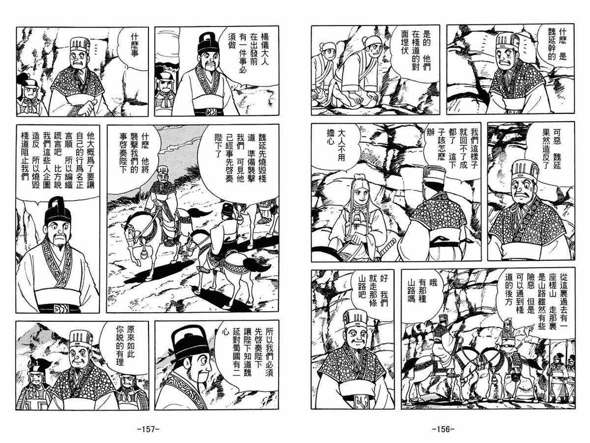 《三国志》漫画最新章节第59卷免费下拉式在线观看章节第【78】张图片