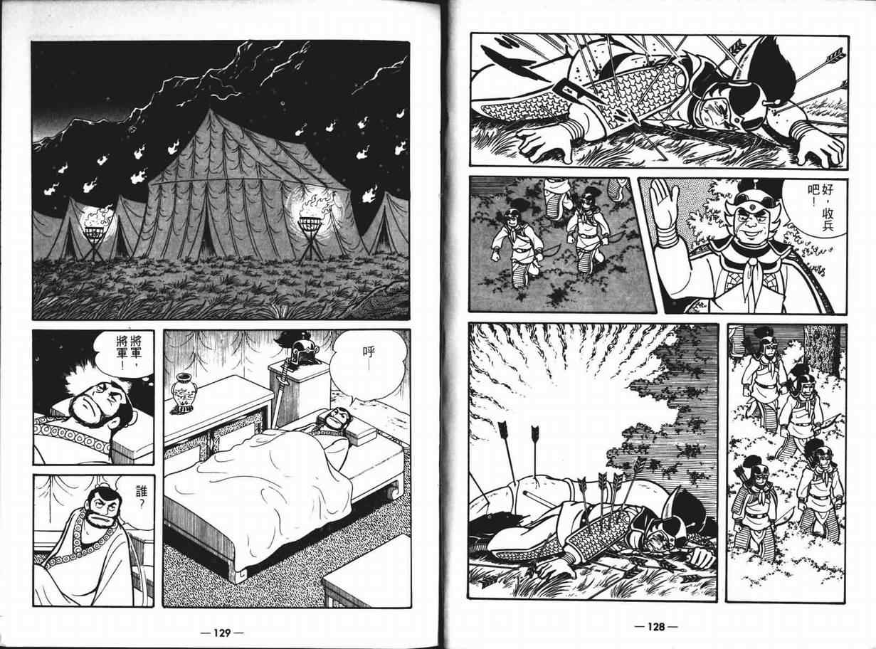 《三国志》漫画最新章节第6卷免费下拉式在线观看章节第【64】张图片