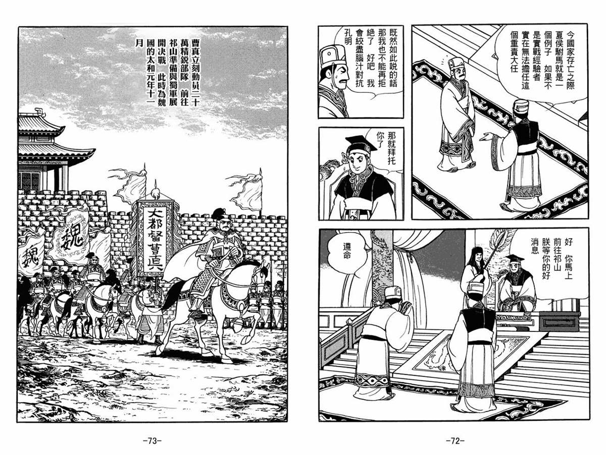 《三国志》漫画最新章节第51卷免费下拉式在线观看章节第【36】张图片