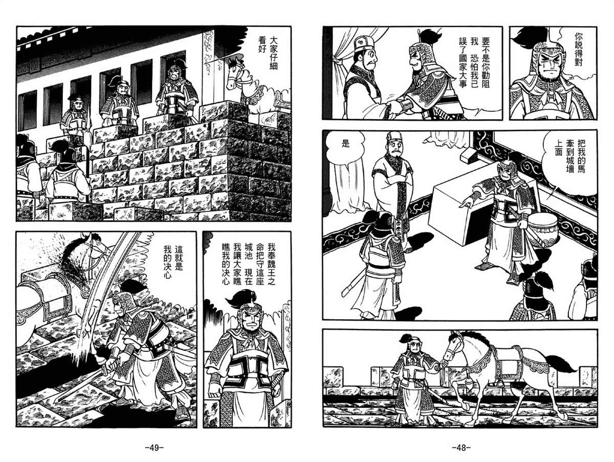 《三国志》漫画最新章节第41卷免费下拉式在线观看章节第【24】张图片