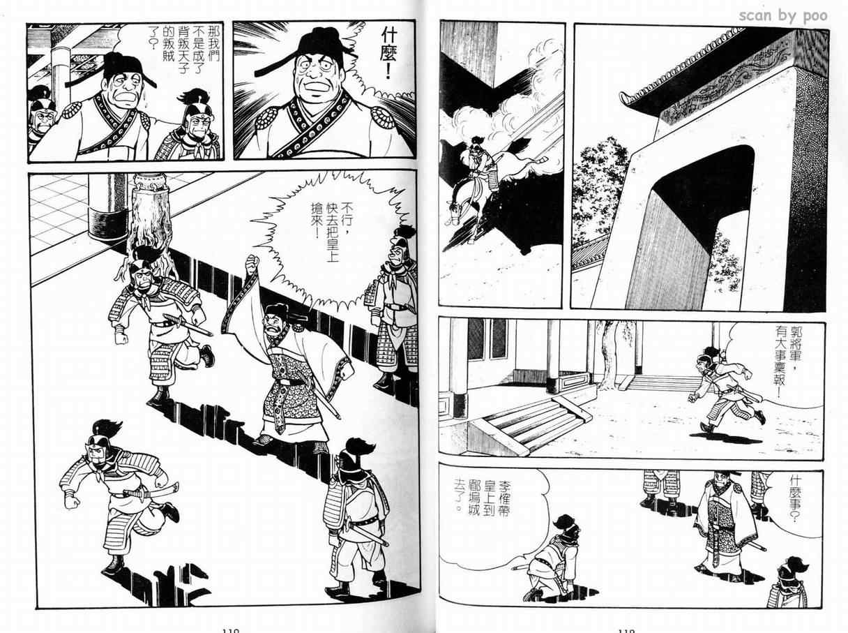 《三国志》漫画最新章节第9卷免费下拉式在线观看章节第【59】张图片