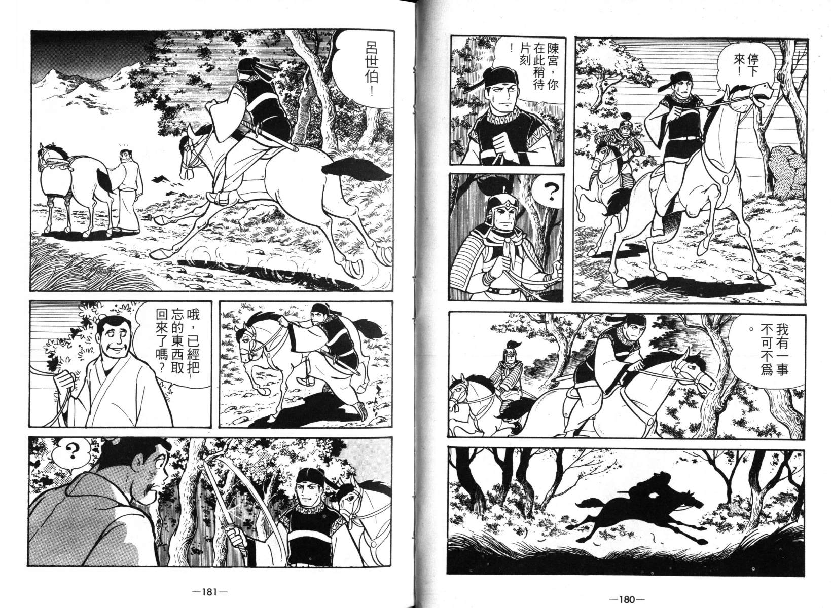 《三国志》漫画最新章节第4卷免费下拉式在线观看章节第【89】张图片