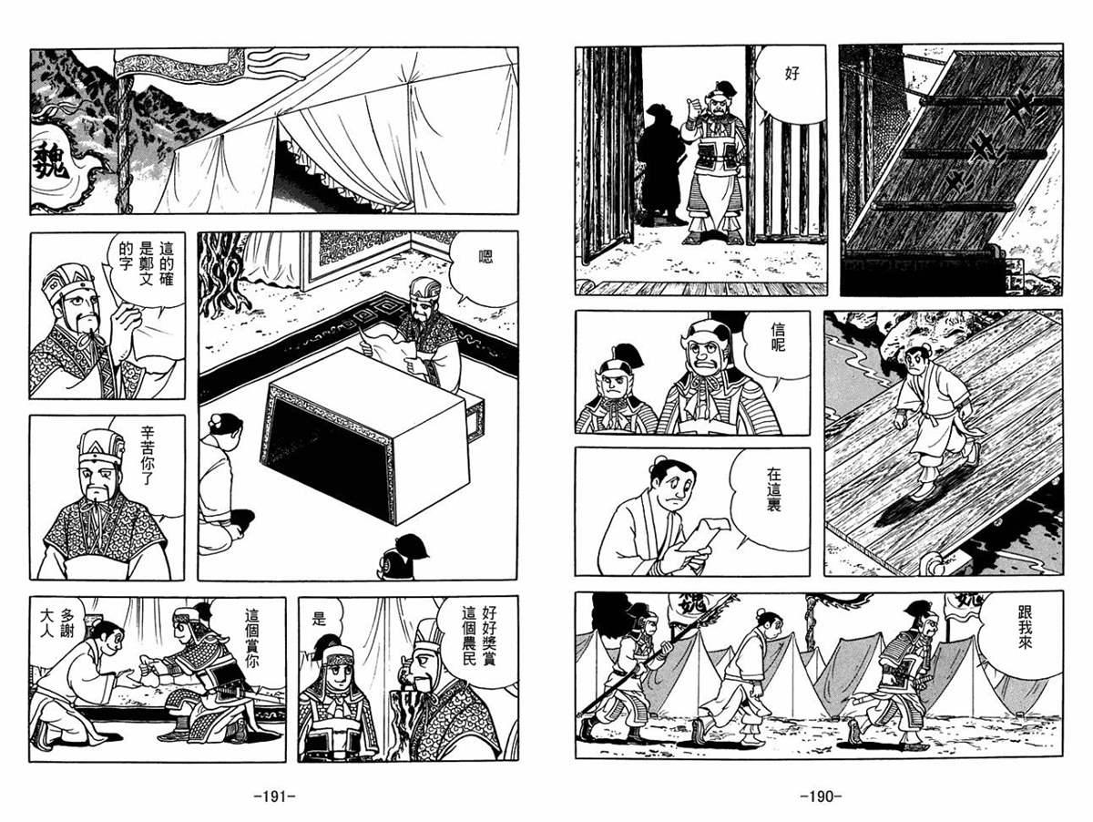 《三国志》漫画最新章节第57卷免费下拉式在线观看章节第【95】张图片