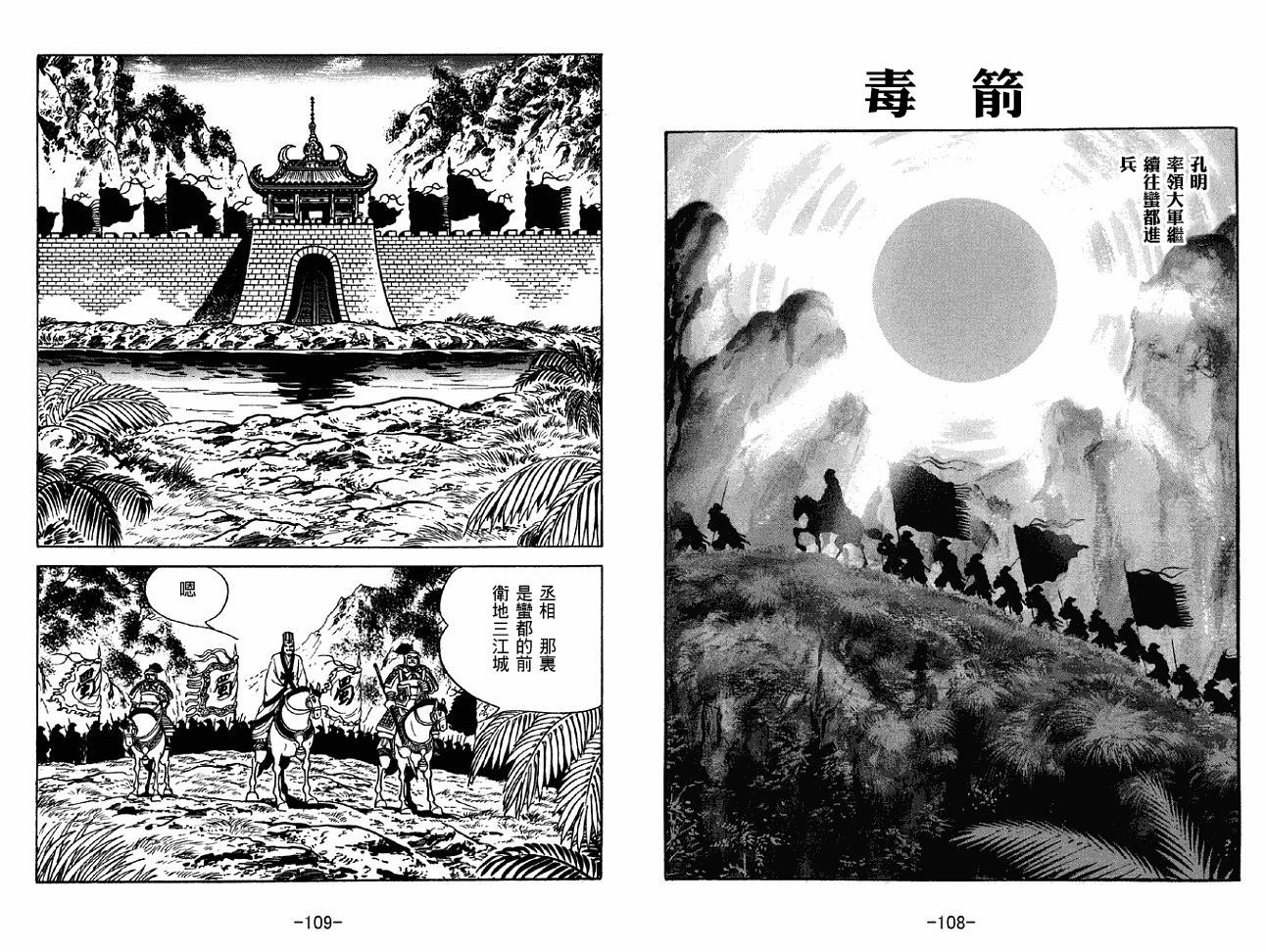 《三国志》漫画最新章节第48卷免费下拉式在线观看章节第【54】张图片