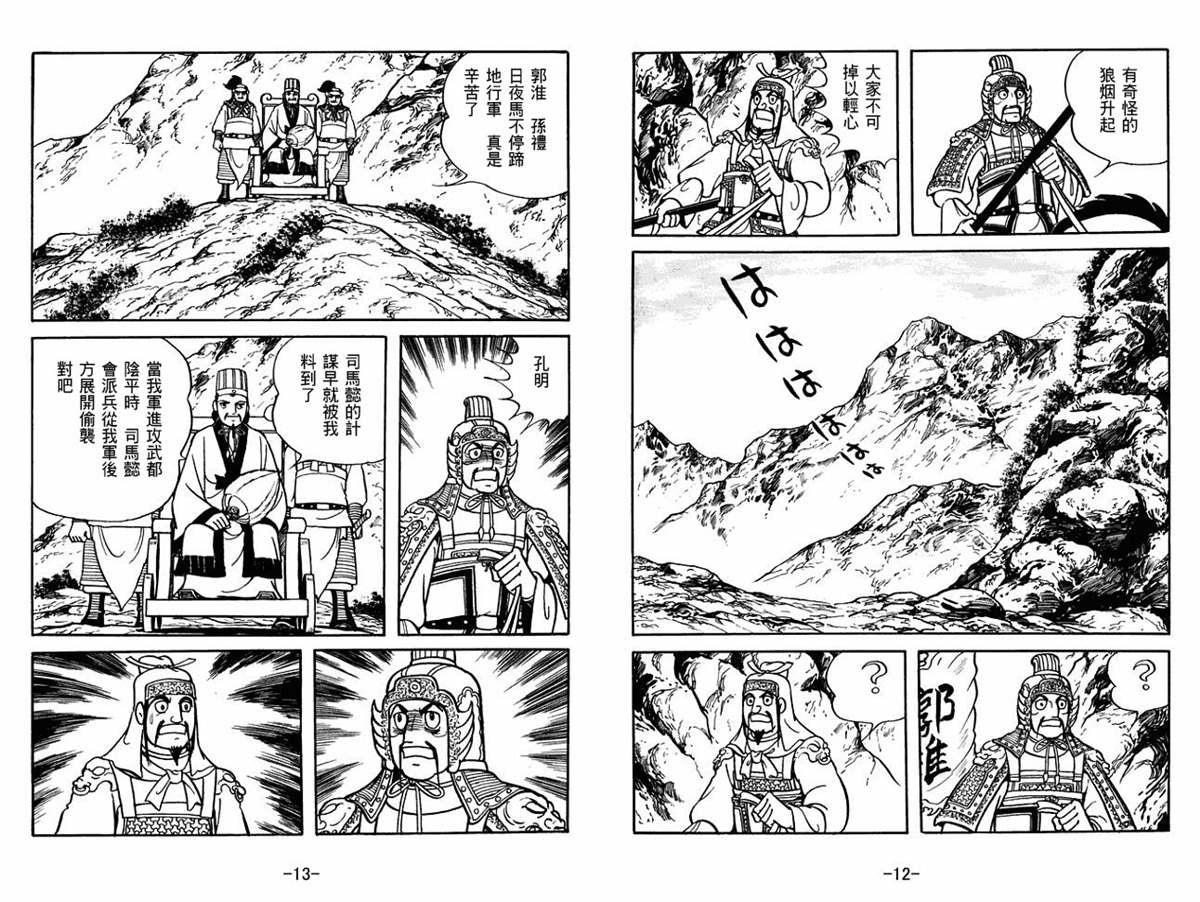 《三国志》漫画最新章节第55卷免费下拉式在线观看章节第【6】张图片