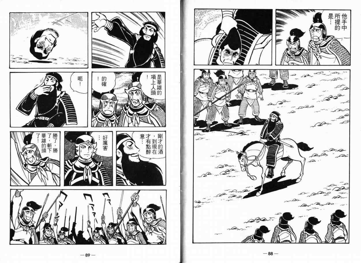 《三国志》漫画最新章节第5卷免费下拉式在线观看章节第【43】张图片