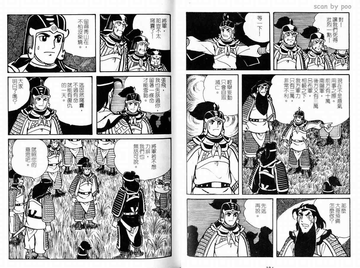 《三国志》漫画最新章节第10卷免费下拉式在线观看章节第【63】张图片