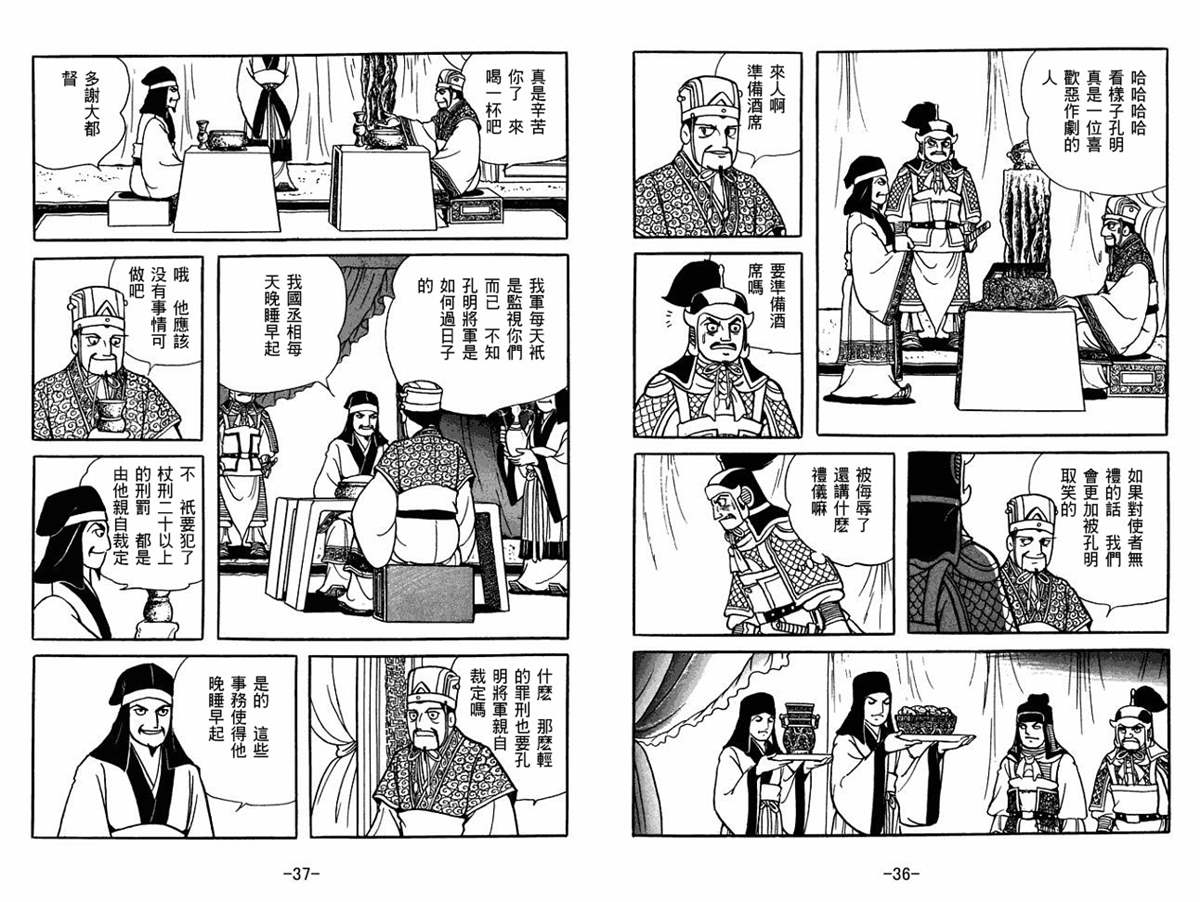 《三国志》漫画最新章节第59卷免费下拉式在线观看章节第【18】张图片