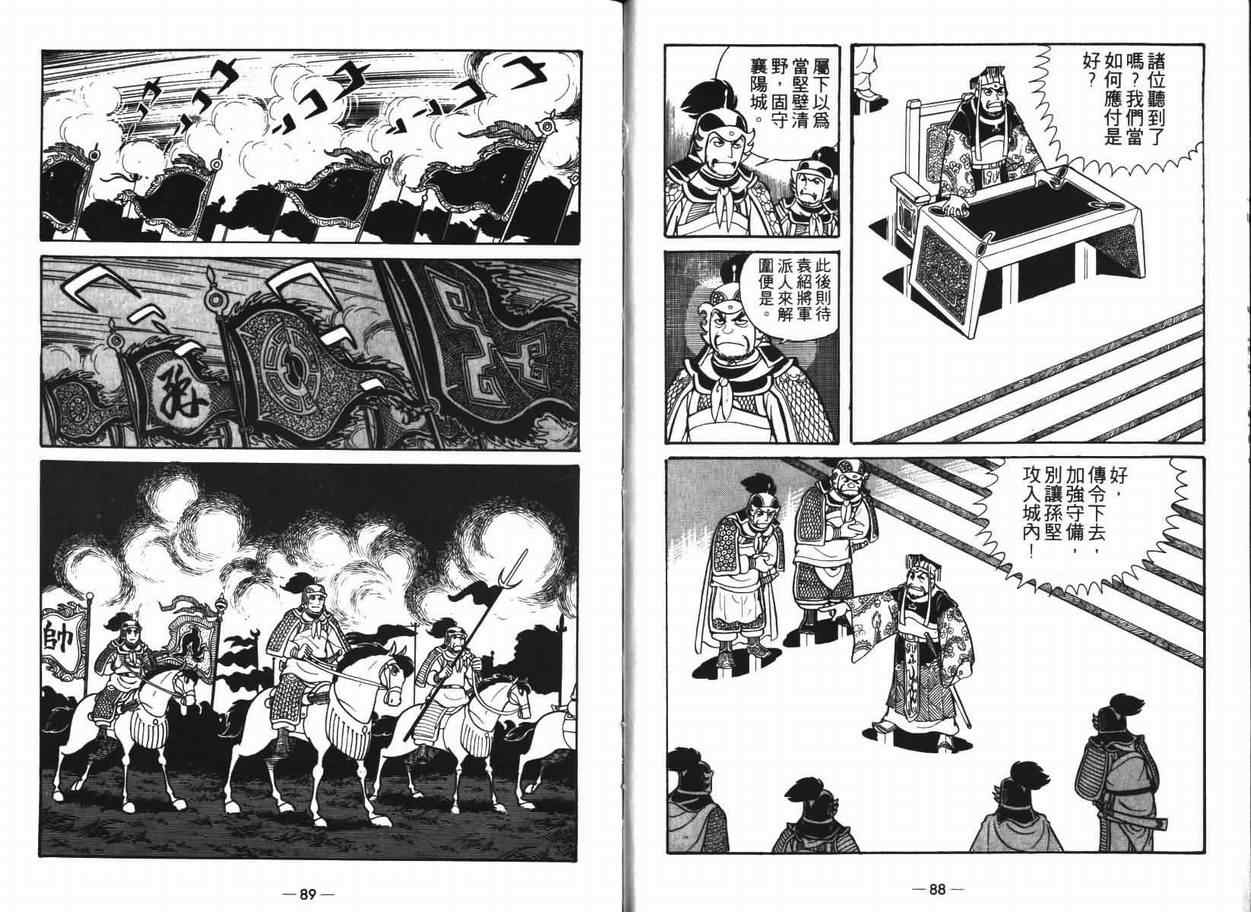 《三国志》漫画最新章节第7卷免费下拉式在线观看章节第【44】张图片