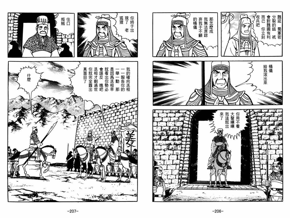 《三国志》漫画最新章节第59卷免费下拉式在线观看章节第【103】张图片