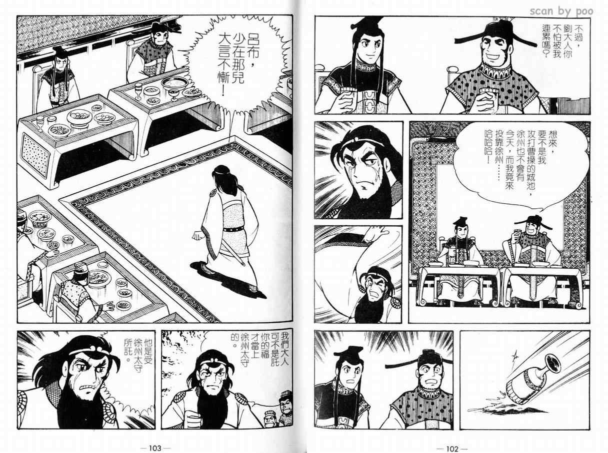 《三国志》漫画最新章节第9卷免费下拉式在线观看章节第【51】张图片