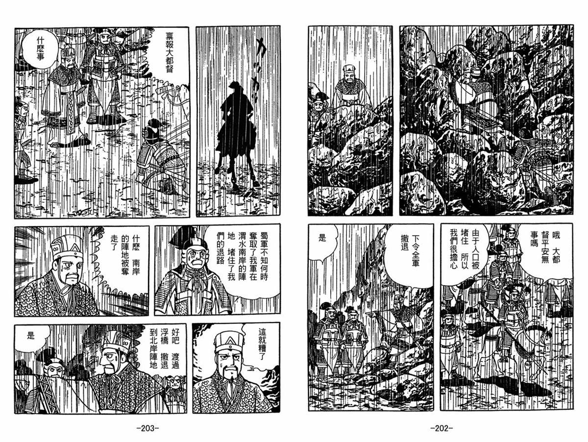 《三国志》漫画最新章节第58卷免费下拉式在线观看章节第【101】张图片