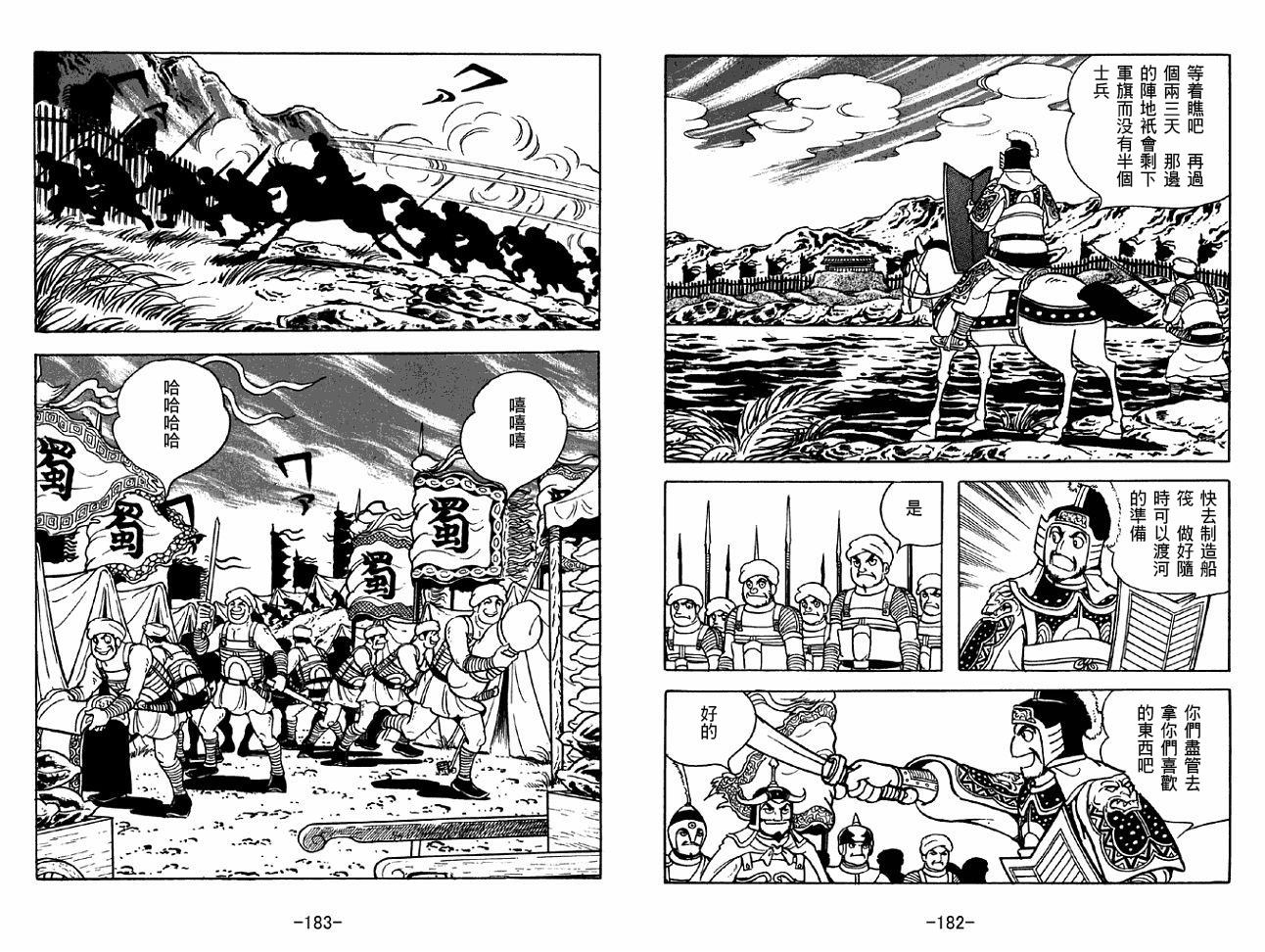 《三国志》漫画最新章节第47卷免费下拉式在线观看章节第【91】张图片