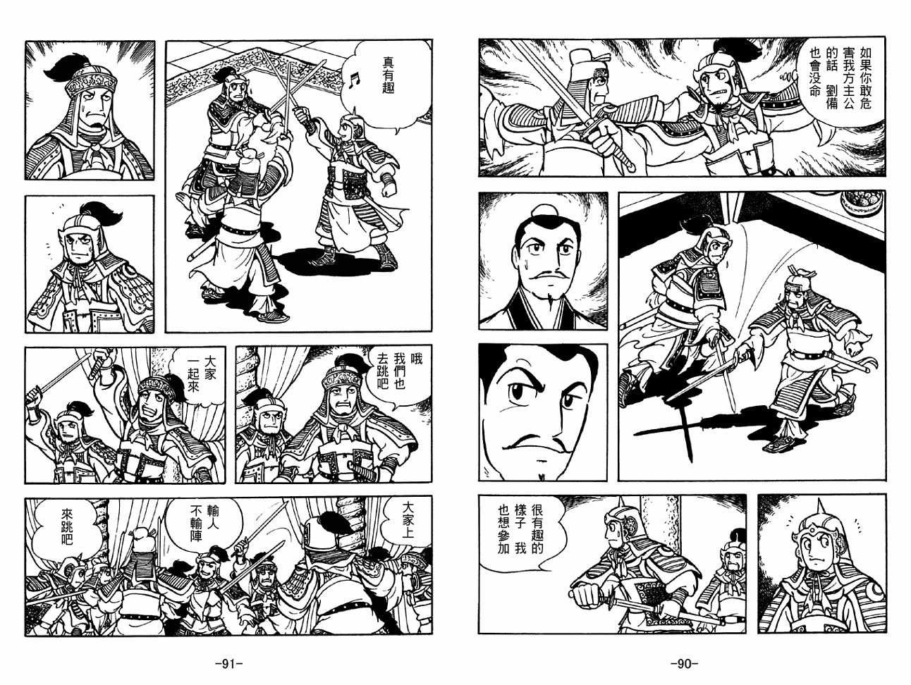 《三国志》漫画最新章节第33卷免费下拉式在线观看章节第【45】张图片