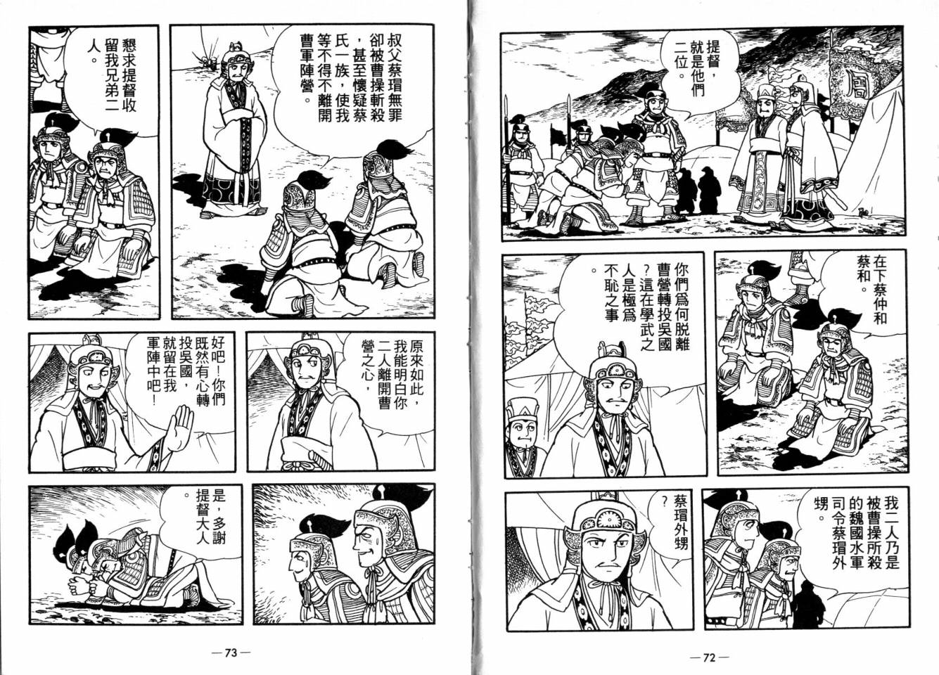 《三国志》漫画最新章节第25卷免费下拉式在线观看章节第【37】张图片