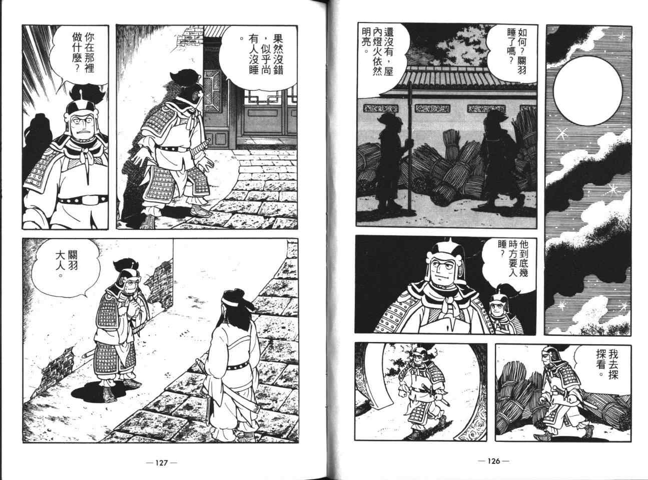 《三国志》漫画最新章节第18卷免费下拉式在线观看章节第【63】张图片