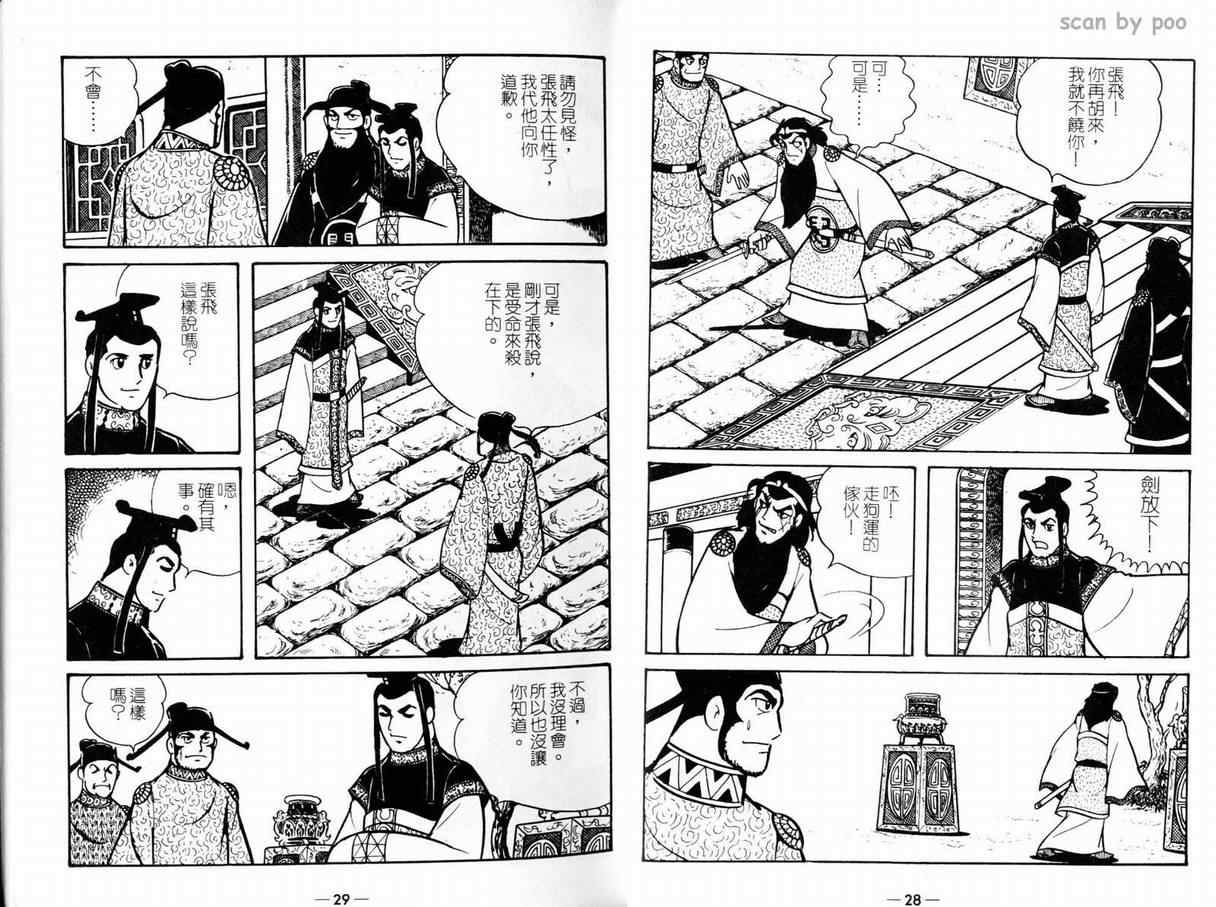 《三国志》漫画最新章节第10卷免费下拉式在线观看章节第【16】张图片