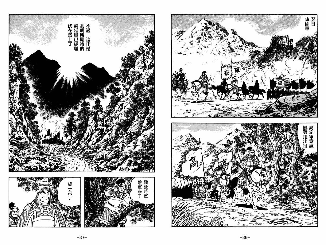 《三国志》漫画最新章节第46卷免费下拉式在线观看章节第【18】张图片