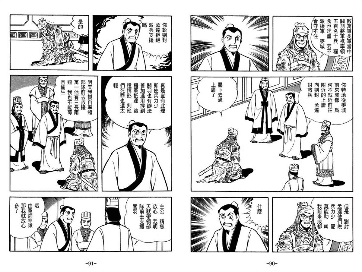 《三国志》漫画最新章节第42卷免费下拉式在线观看章节第【45】张图片