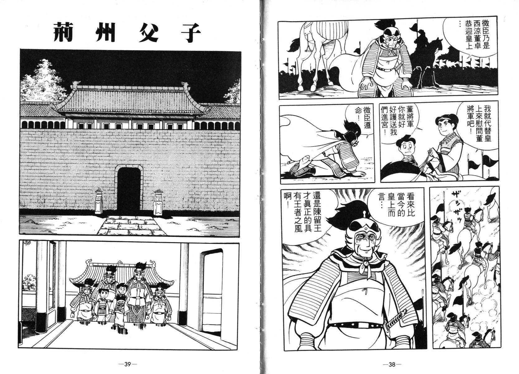 《三国志》漫画最新章节第4卷免费下拉式在线观看章节第【19】张图片