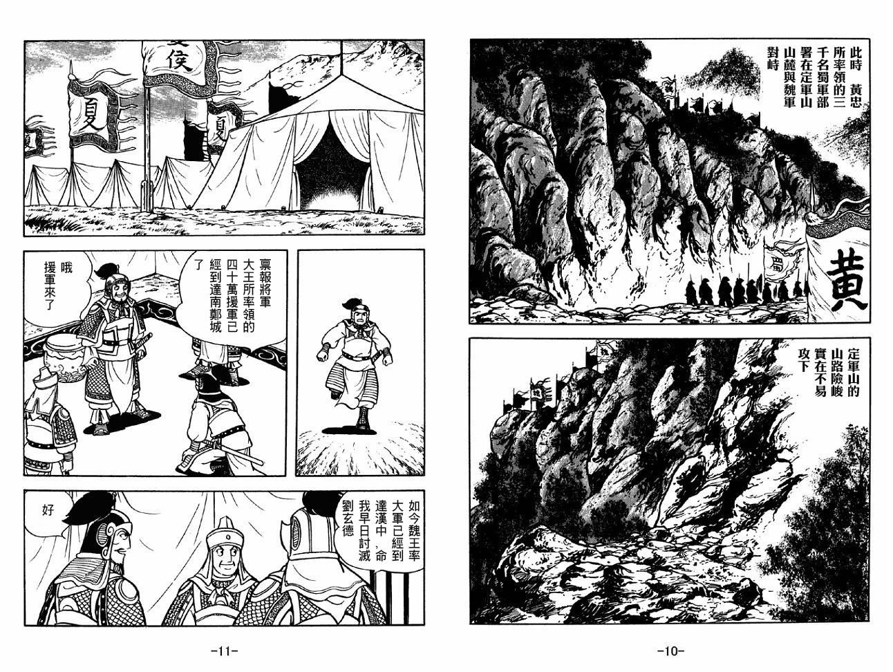 《三国志》漫画最新章节第39卷免费下拉式在线观看章节第【5】张图片