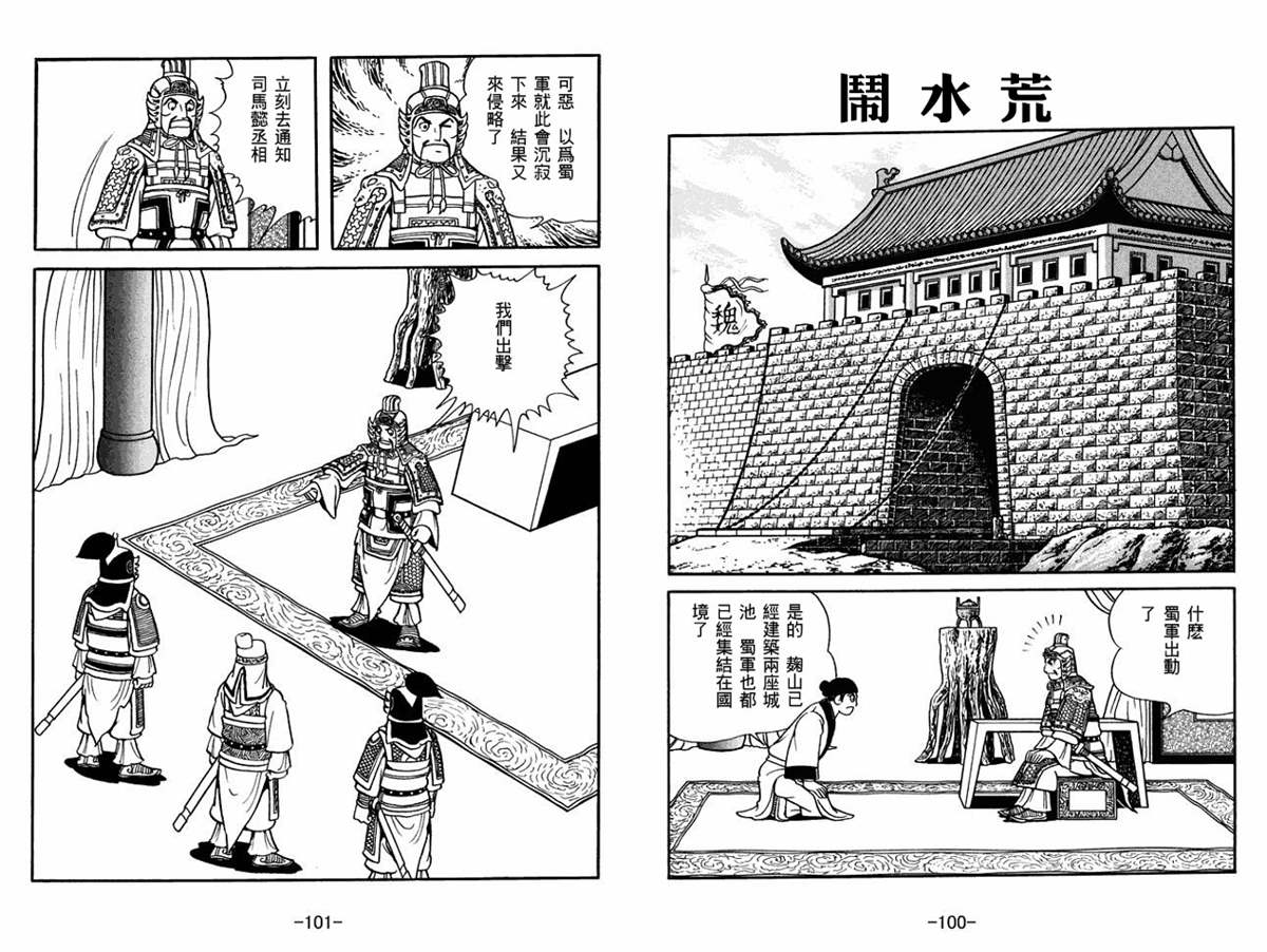 《三国志》漫画最新章节第60卷免费下拉式在线观看章节第【50】张图片