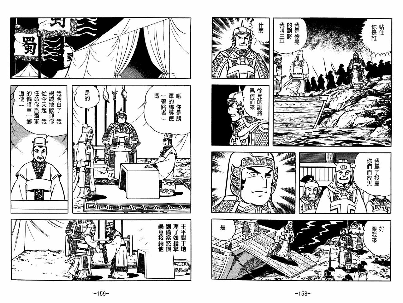 《三国志》漫画最新章节第39卷免费下拉式在线观看章节第【79】张图片