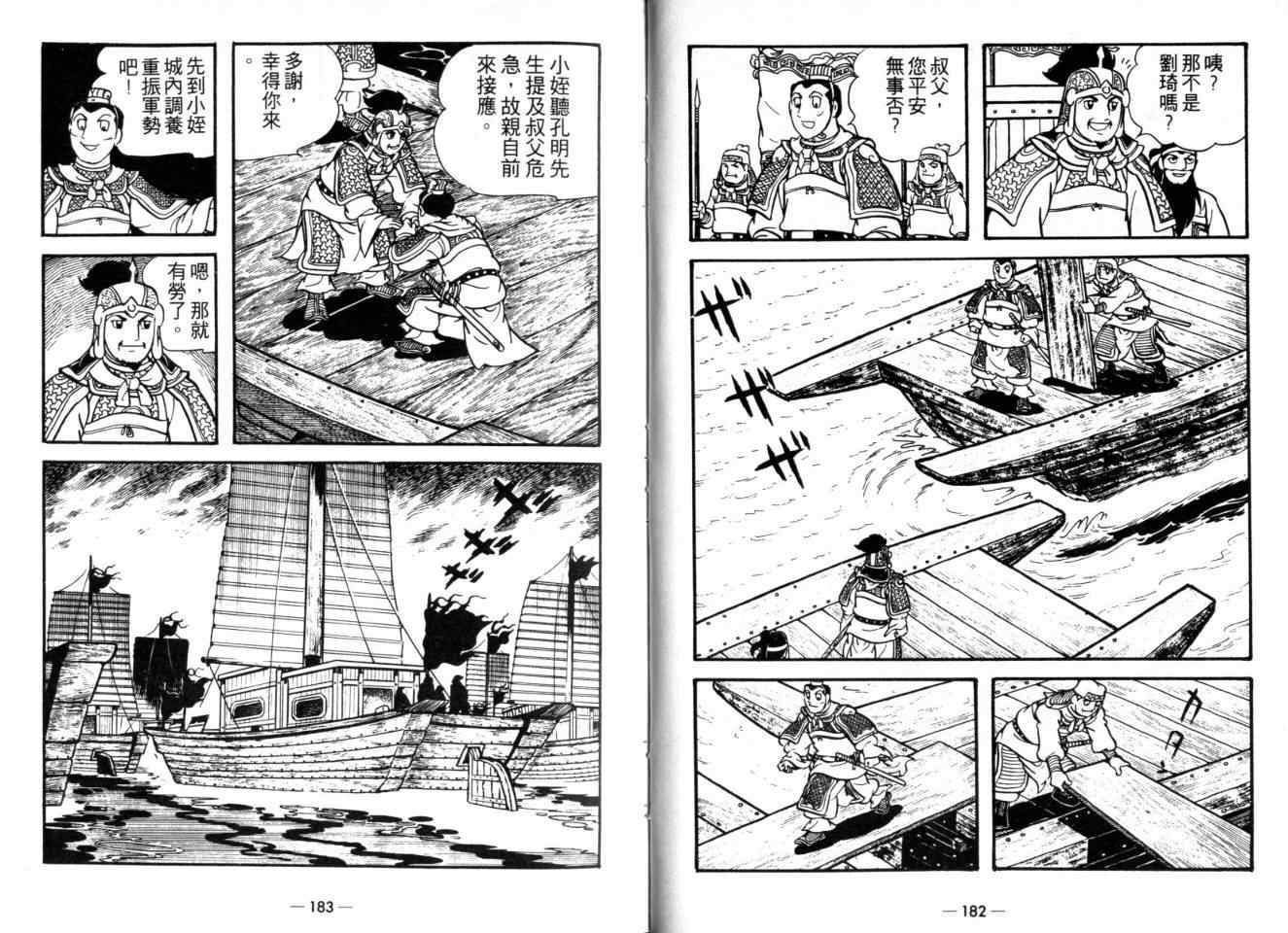 《三国志》漫画最新章节第23卷免费下拉式在线观看章节第【94】张图片