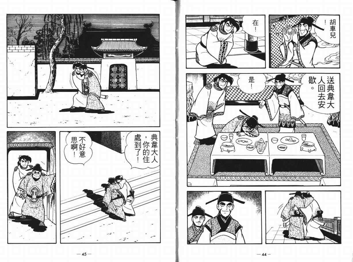 《三国志》漫画最新章节第12卷免费下拉式在线观看章节第【22】张图片