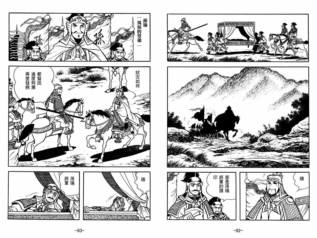 《三国志》漫画最新章节第30卷免费下拉式在线观看章节第【46】张图片