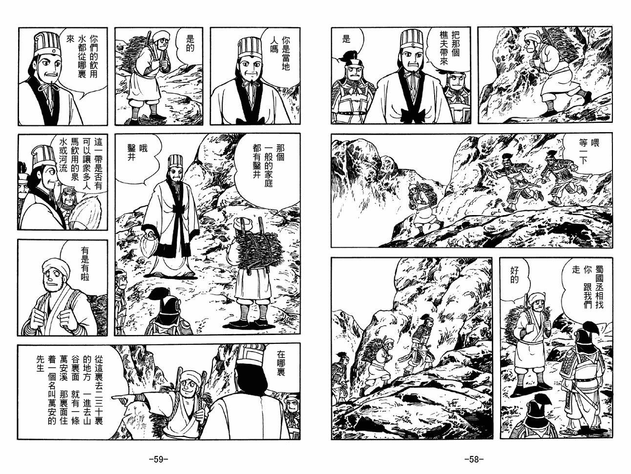 《三国志》漫画最新章节第48卷免费下拉式在线观看章节第【29】张图片