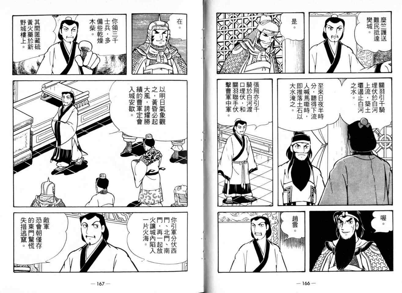 《三国志》漫画最新章节第22卷免费下拉式在线观看章节第【85】张图片