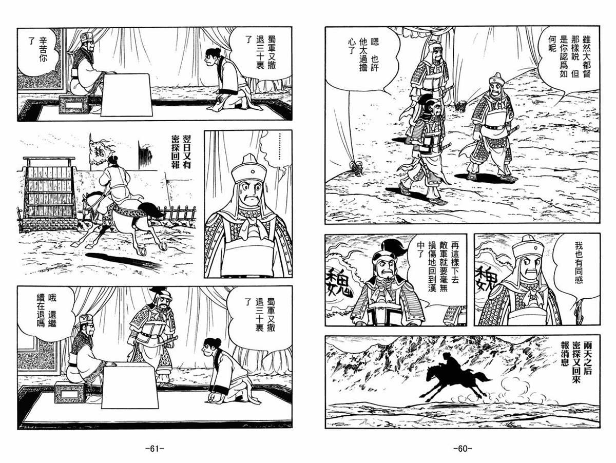 《三国志》漫画最新章节第55卷免费下拉式在线观看章节第【30】张图片