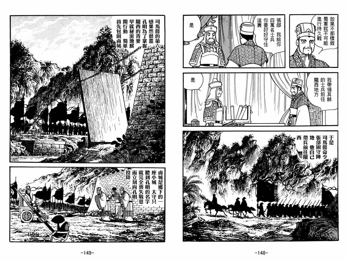 《三国志》漫画最新章节第56卷免费下拉式在线观看章节第【74】张图片