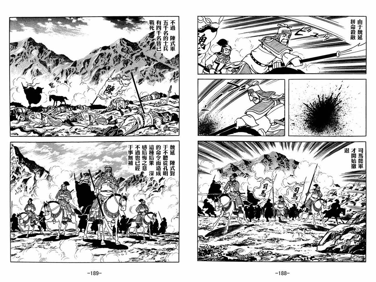 《三国志》漫画最新章节第55卷免费下拉式在线观看章节第【94】张图片