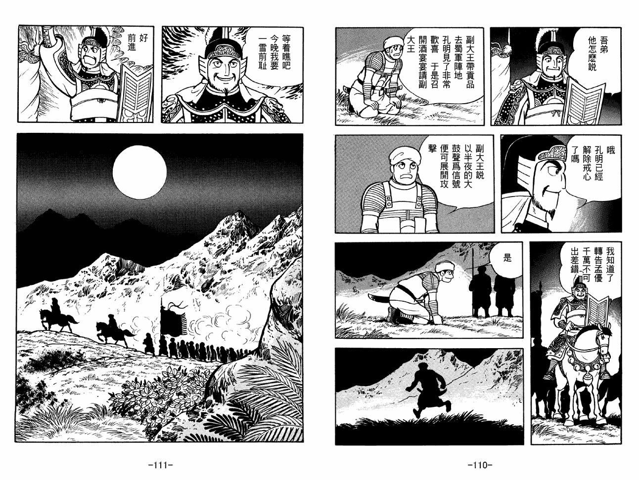 《三国志》漫画最新章节第47卷免费下拉式在线观看章节第【55】张图片