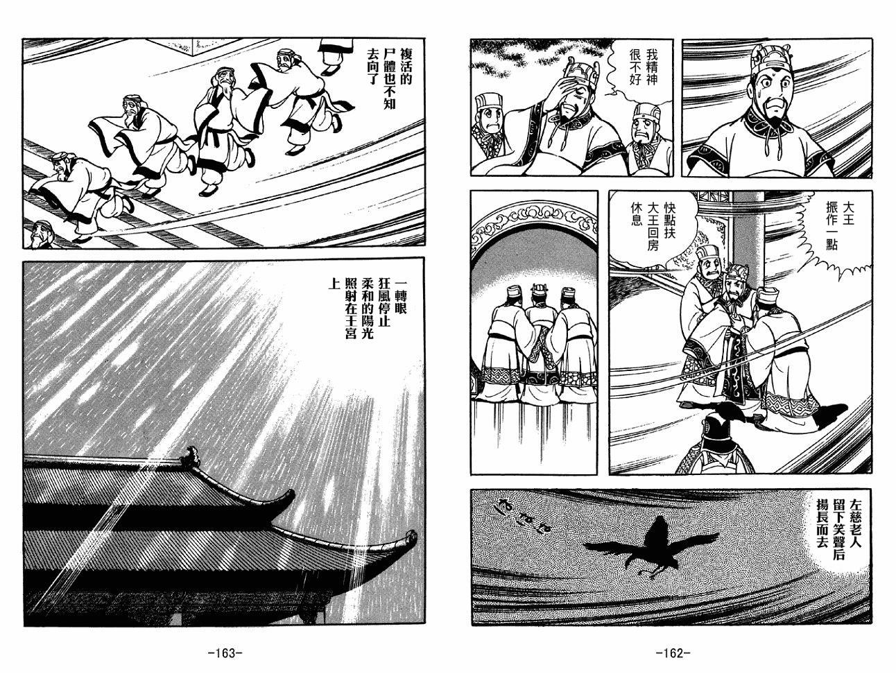 《三国志》漫画最新章节第37卷免费下拉式在线观看章节第【81】张图片