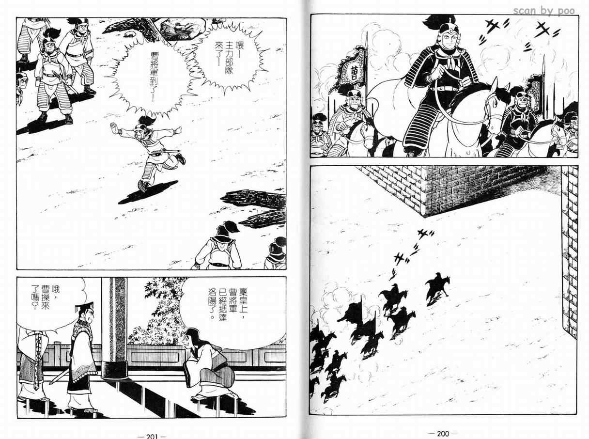 《三国志》漫画最新章节第9卷免费下拉式在线观看章节第【100】张图片