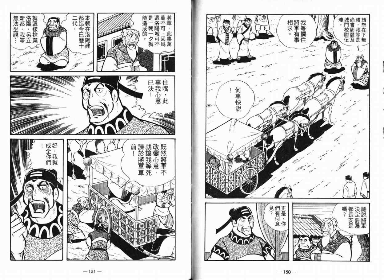 《三国志》漫画最新章节第5卷免费下拉式在线观看章节第【73】张图片