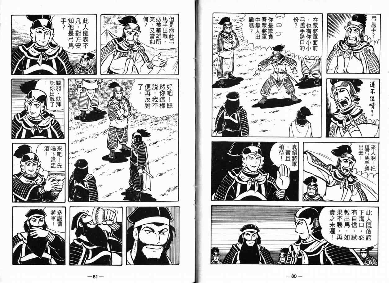 《三国志》漫画最新章节第5卷免费下拉式在线观看章节第【40】张图片