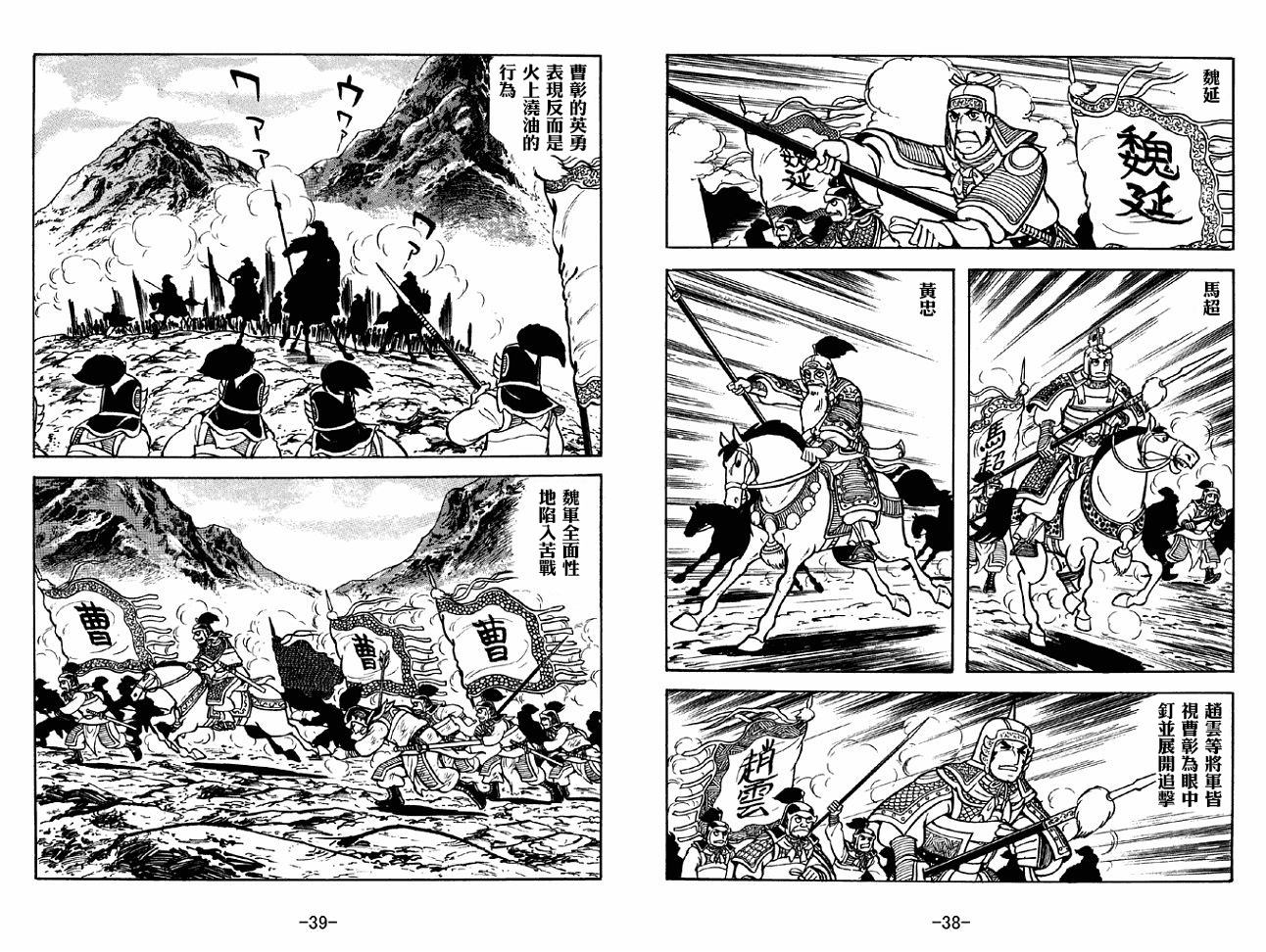 《三国志》漫画最新章节第40卷免费下拉式在线观看章节第【19】张图片