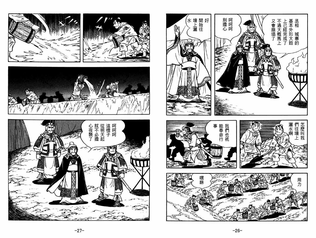 《三国志》漫画最新章节第32卷免费下拉式在线观看章节第【13】张图片