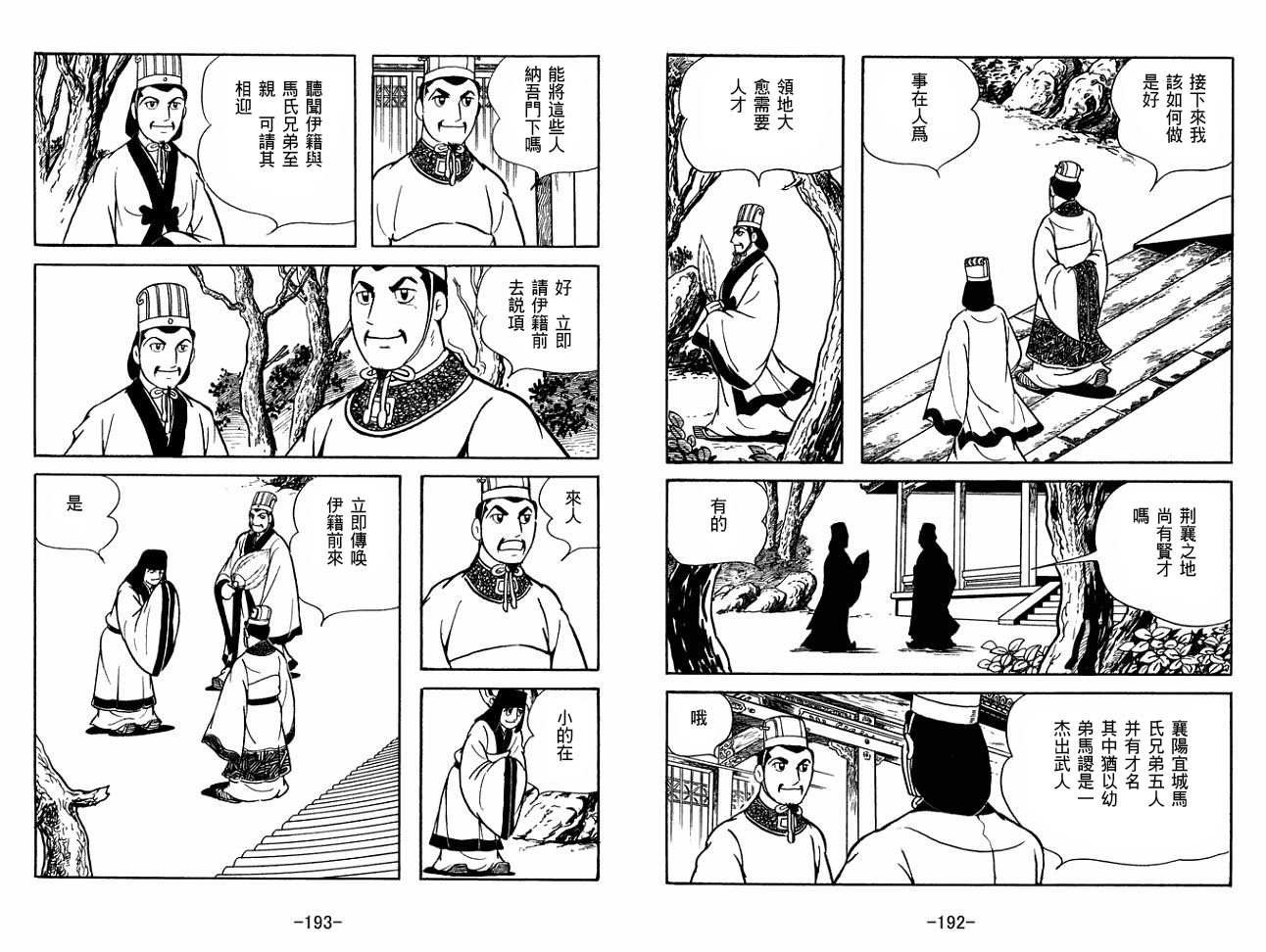 《三国志》漫画最新章节第27卷免费下拉式在线观看章节第【96】张图片