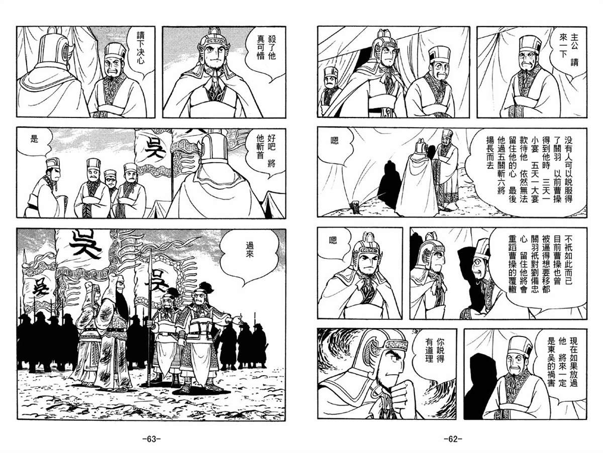 《三国志》漫画最新章节第42卷免费下拉式在线观看章节第【31】张图片